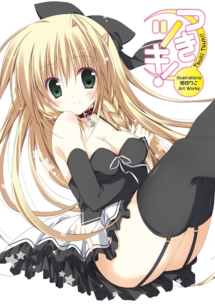 Amazon.co.jp: つきツキ! Illustrations 梱枝りこArt Works : 梱